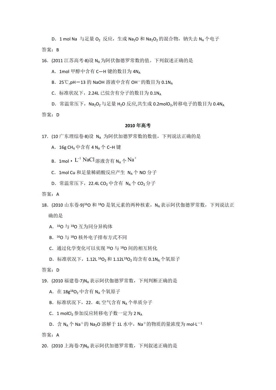 【精选】【】五年高考真题分类汇编：物质的量含答案_第4页