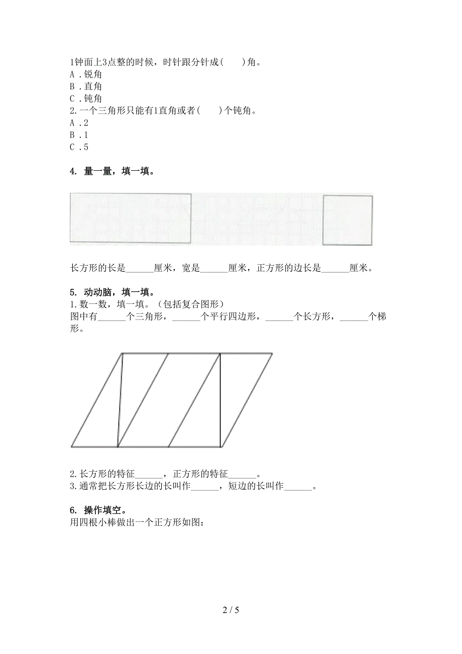 沪教版二年级下册数学几何图形专项辅导题_第2页