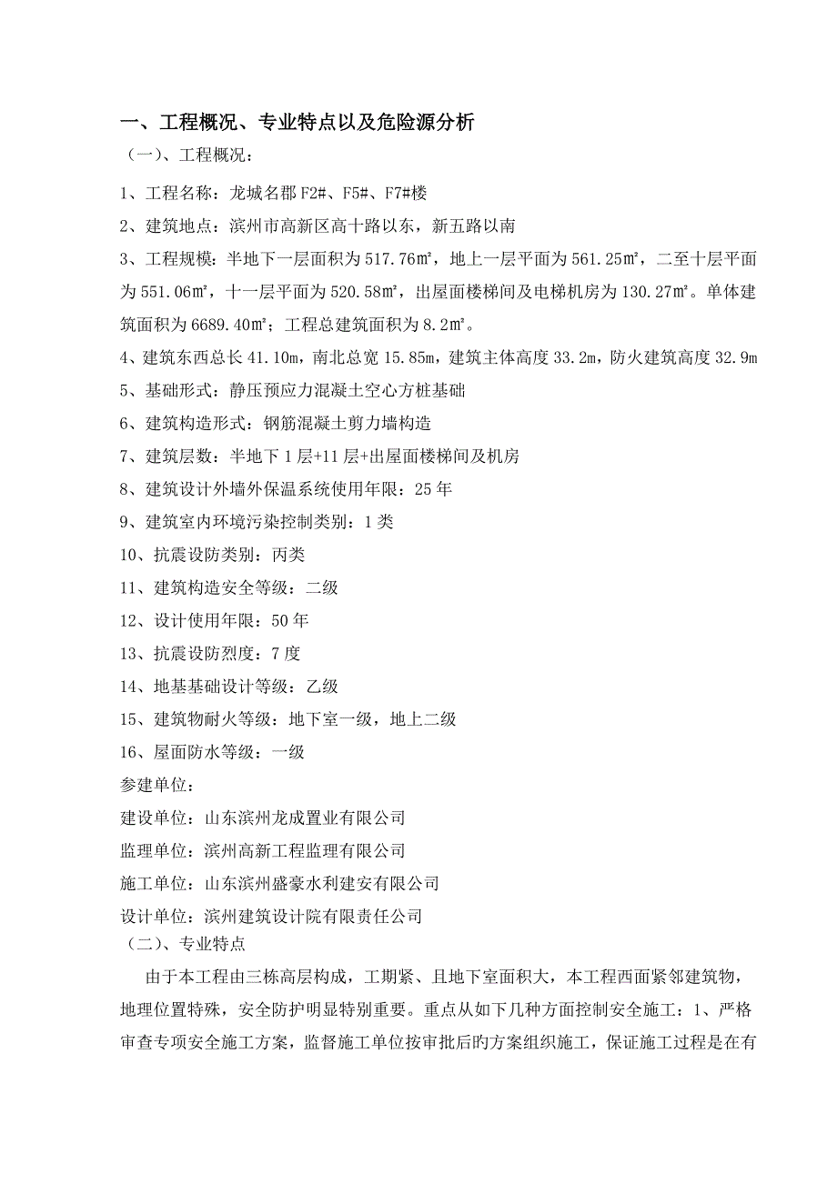 专项项目监理应急全新预案_第3页