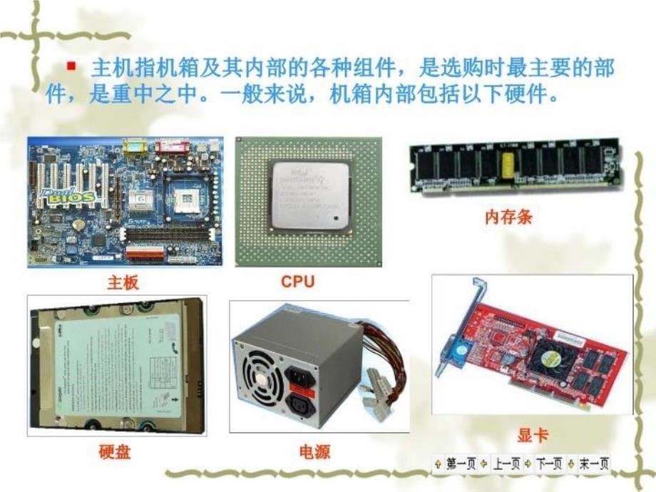 最新微型计算机安装与维护PPT课件_第5页