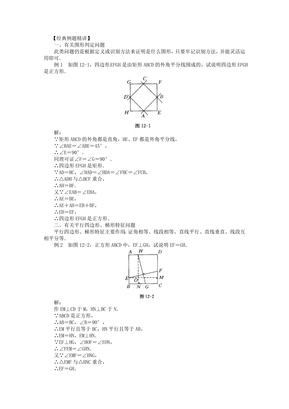 浙江省台州市黄岩区头陀镇中学八年级数学下册 第19章平行四边形同步练习 浙教版_第2页