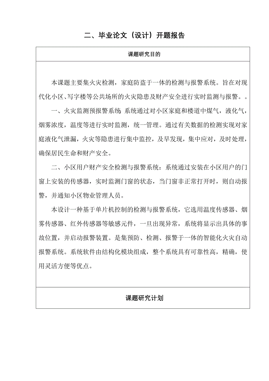 智能小区安防系统设计.doc_第4页