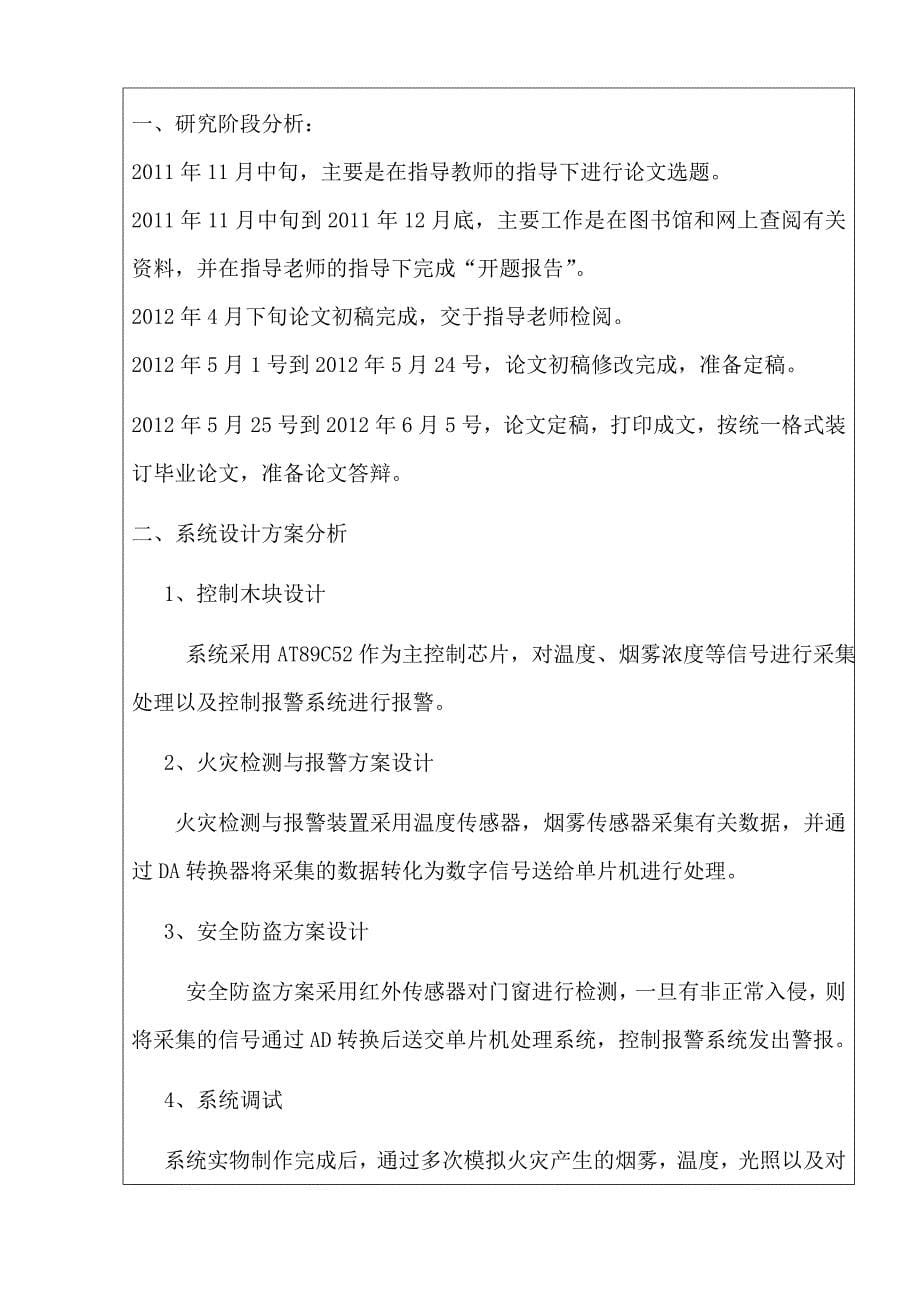 智能小区安防系统设计.doc_第5页