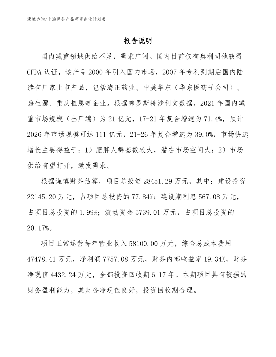 上海医美产品项目商业计划书_模板范文_第2页