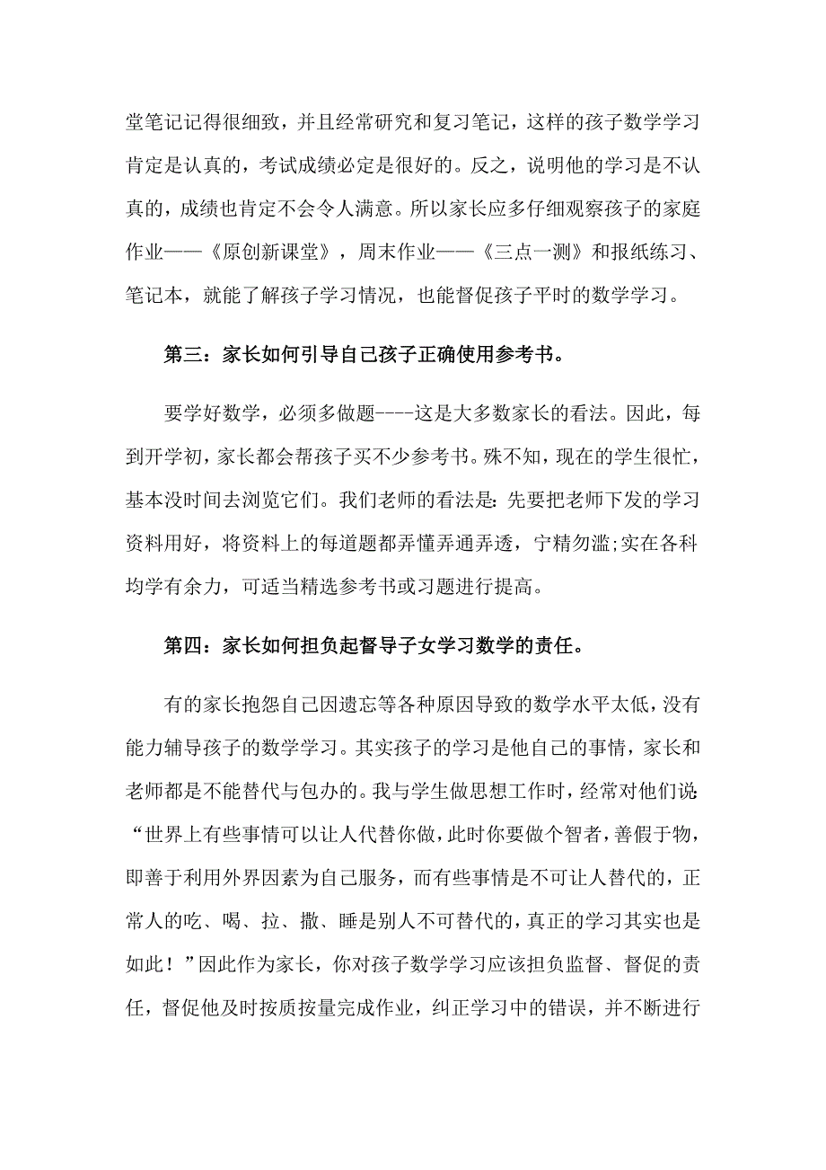 2023年初三家长会学生发言稿_第4页