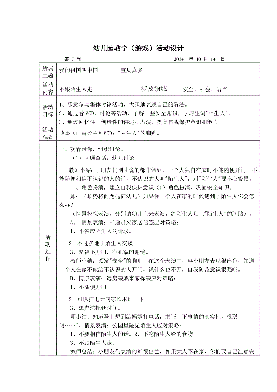 幼儿园安全教案_第2页