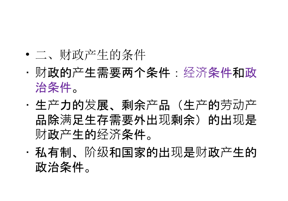 财政金融基础最全ppt完整版课件全套教学教程整本书电子教案_第3页