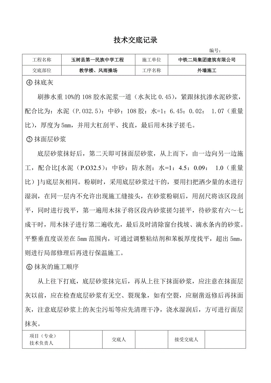 外墙工程技术交底.doc_第3页