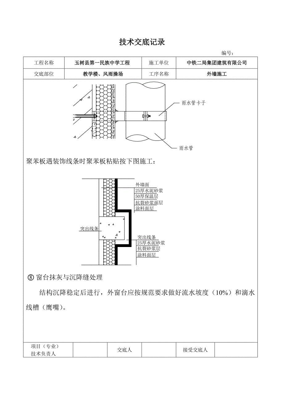 外墙工程技术交底.doc_第5页