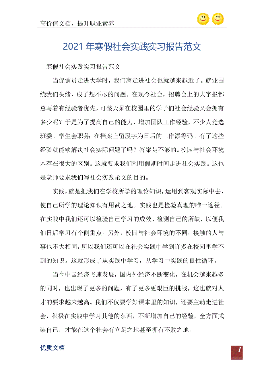 2021年寒假社会实践实习报告范文_第2页