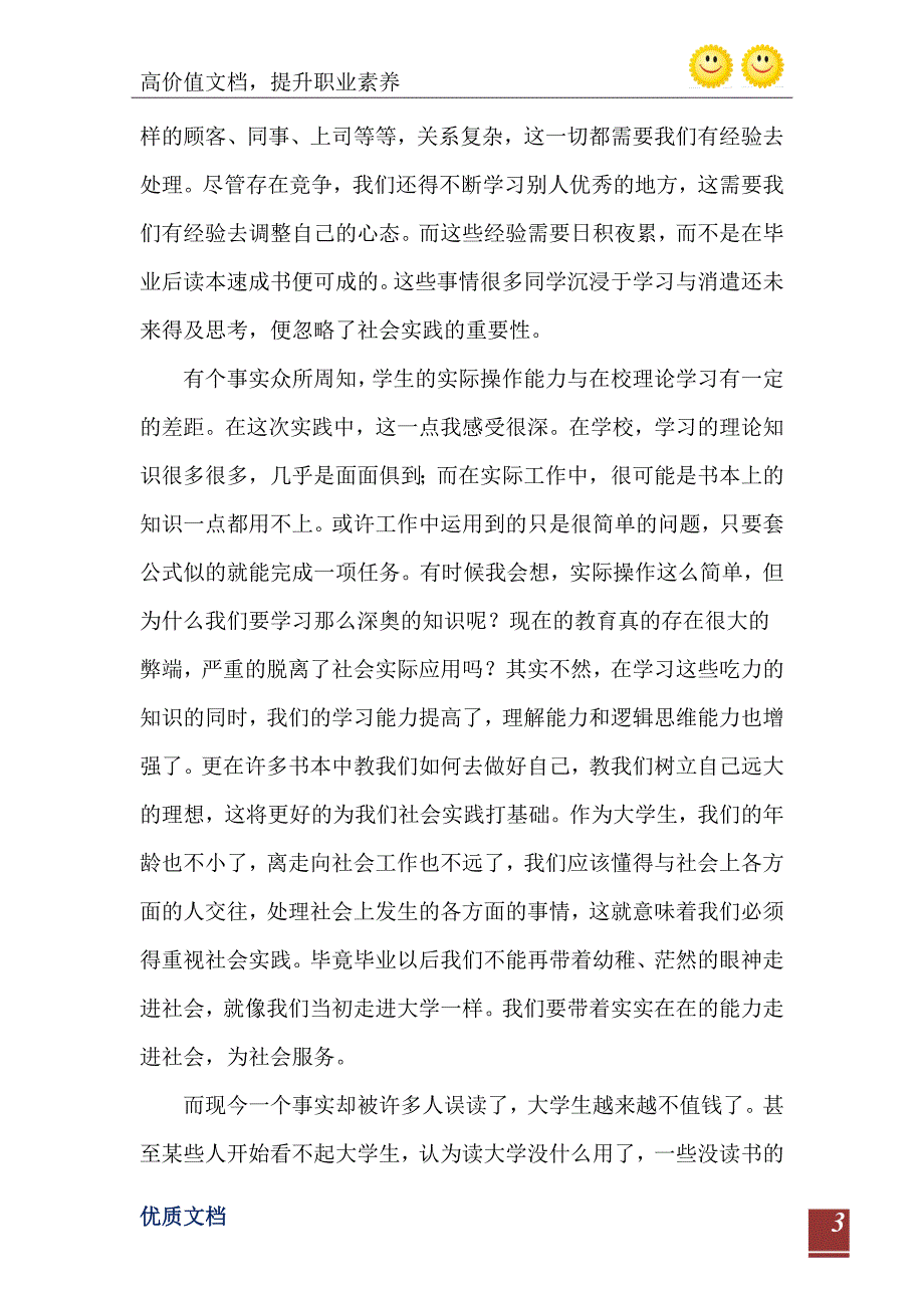 2021年寒假社会实践实习报告范文_第4页