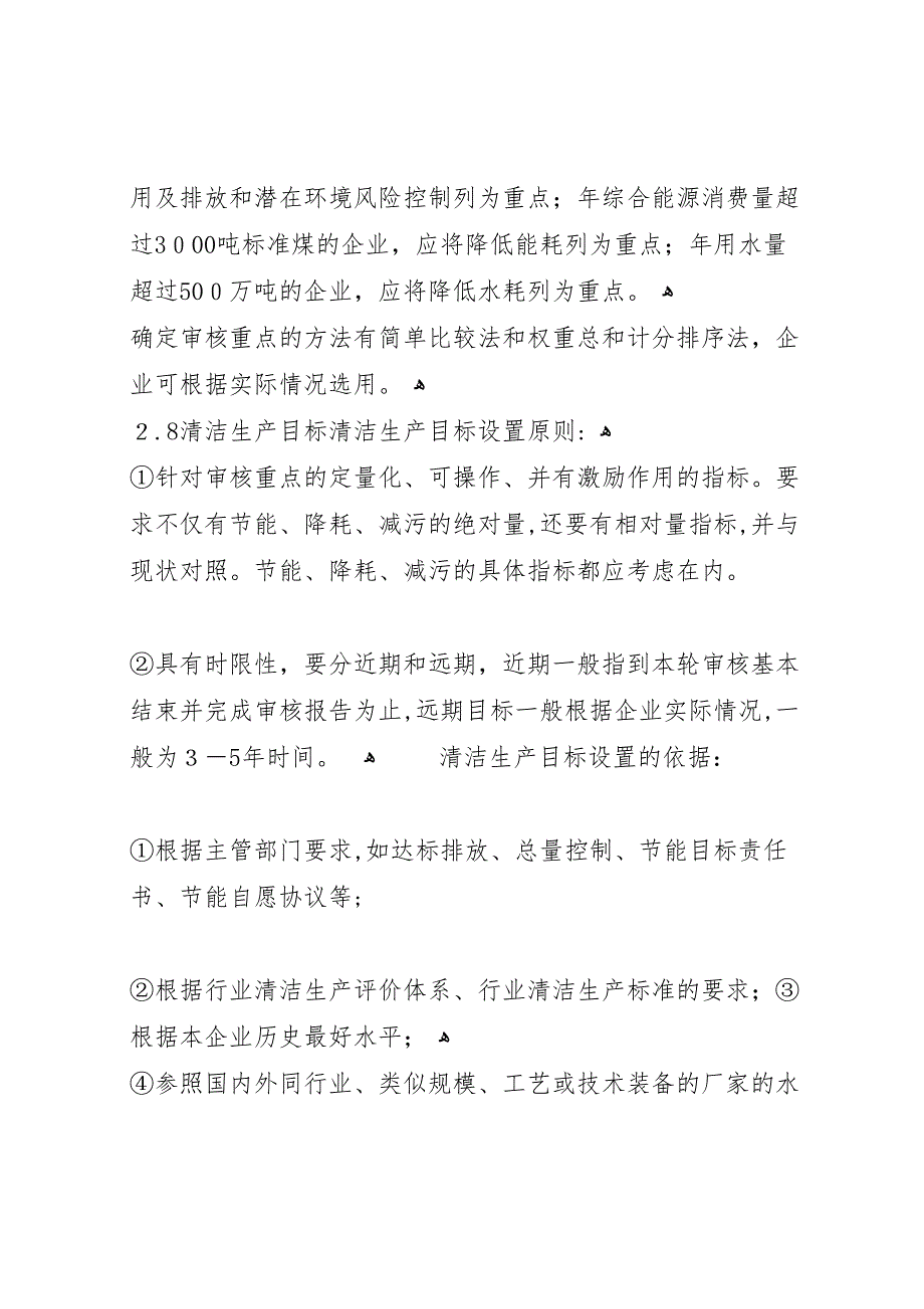 省清洁生产审核报告编制征求意见稿_第5页