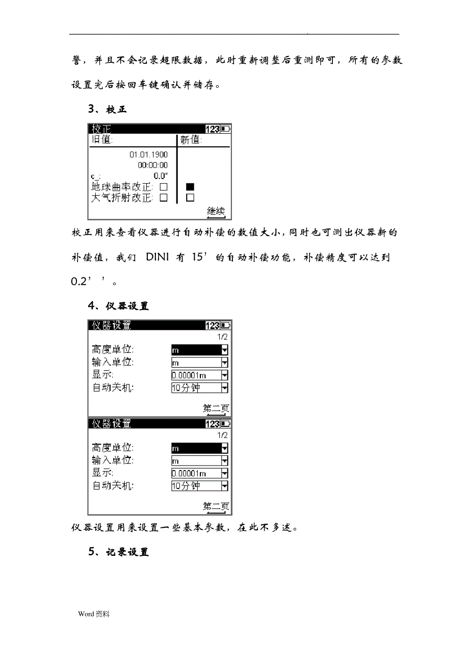 DINI03中文说明书_第4页