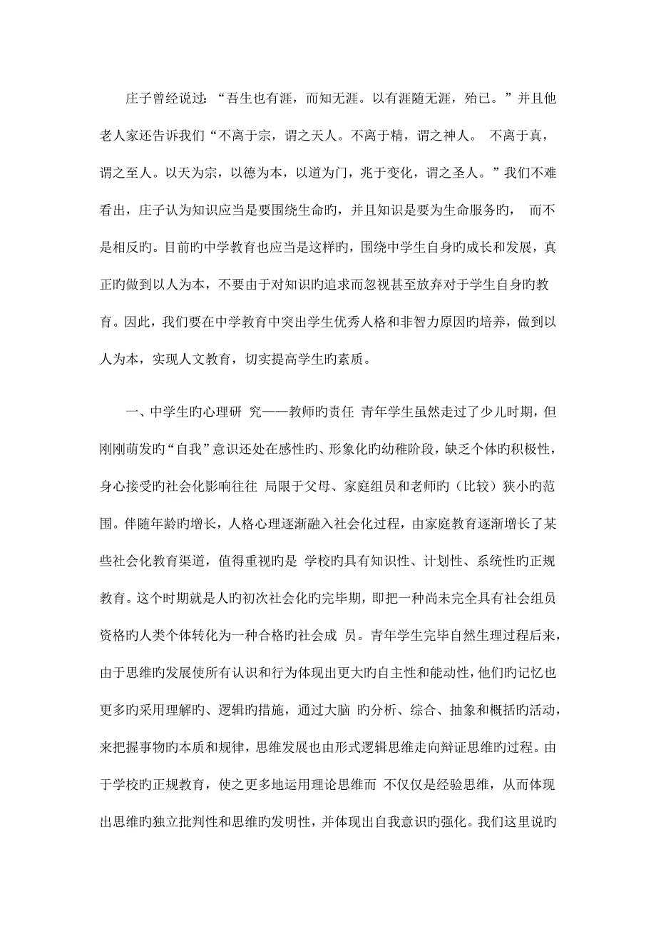 2023年特岗教师面试问题及参考答案详解一_第3页