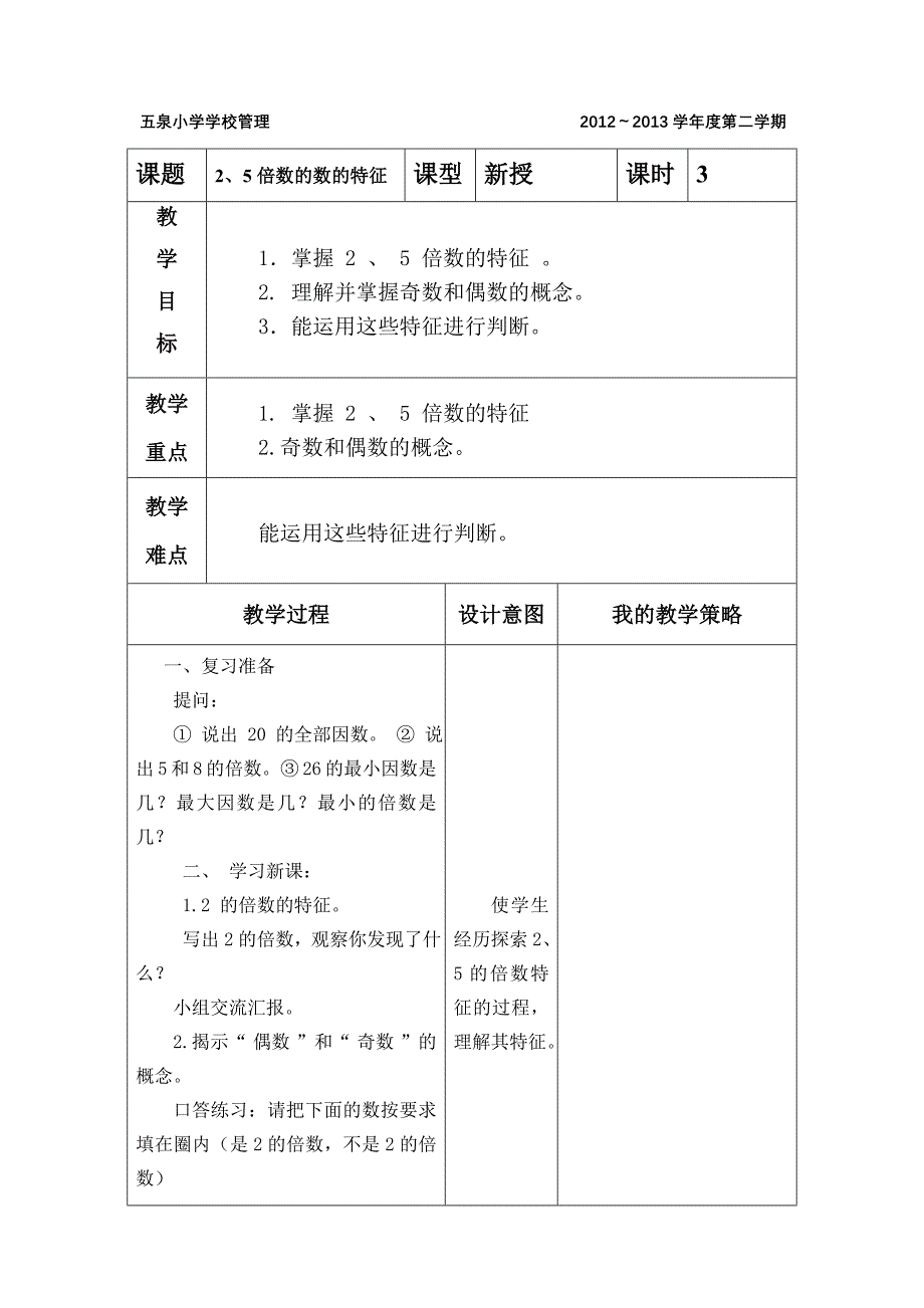 第二周教案2012_第3页