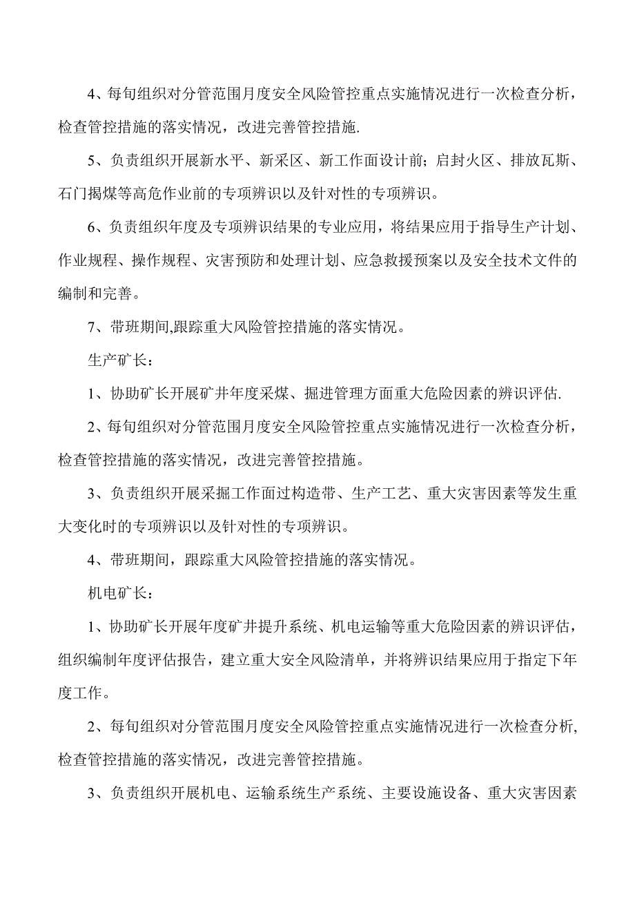 安全风险分级管控工作责任制_第3页