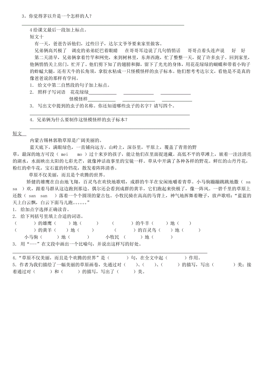 三年级阅读练习.doc_第4页