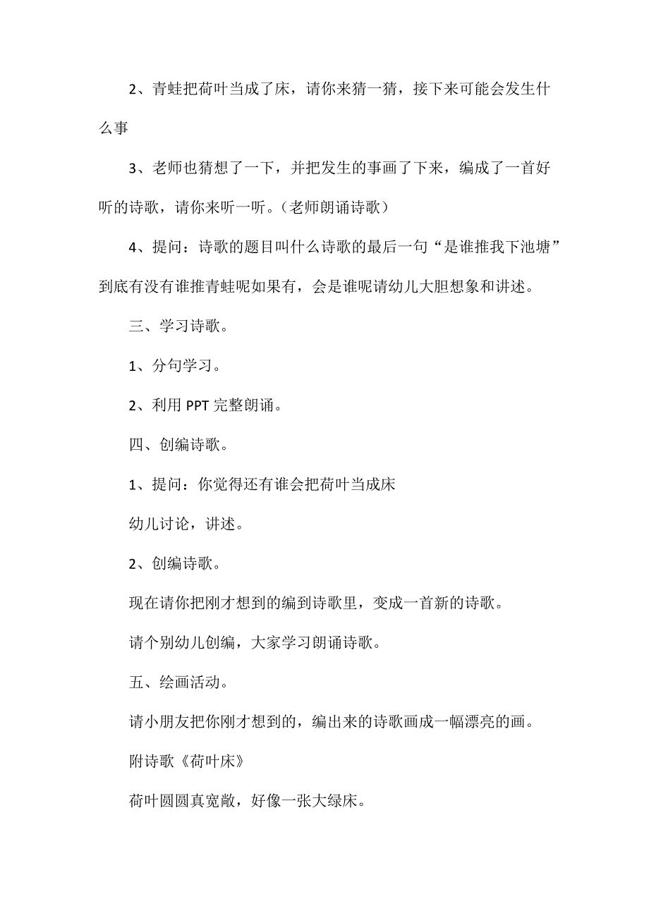 幼儿园大班语言教案荷叶床_第2页