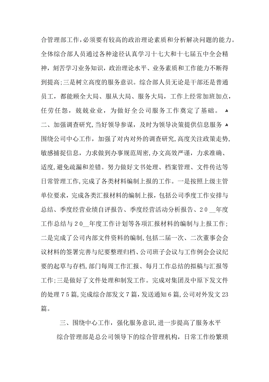 企业员工年终个人总结_第2页