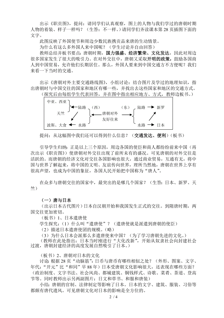 中外友好往来-教学设计_第2页