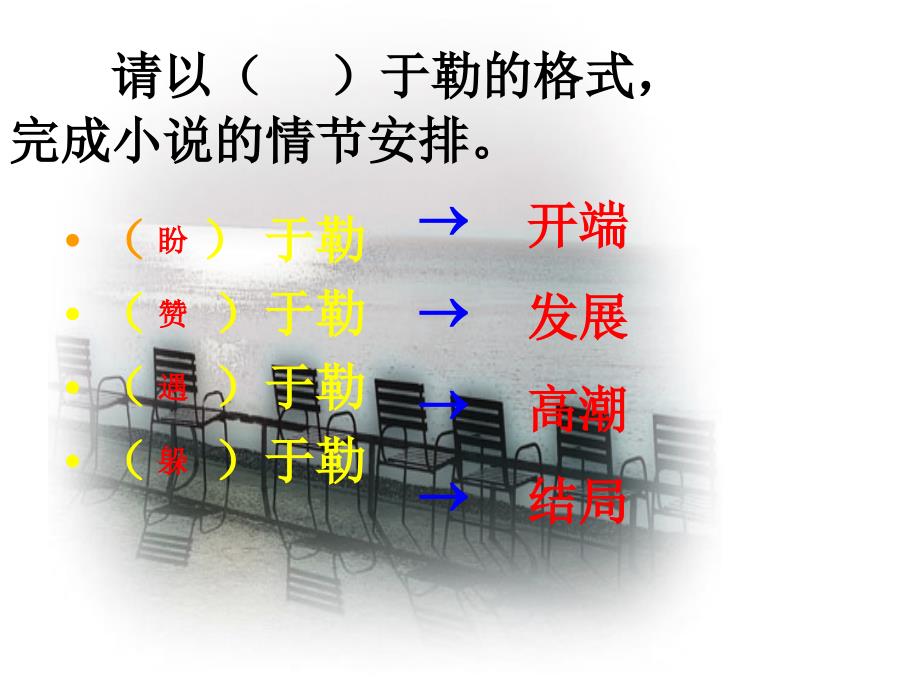 我的叔叔于勒（第二课时）_第4页