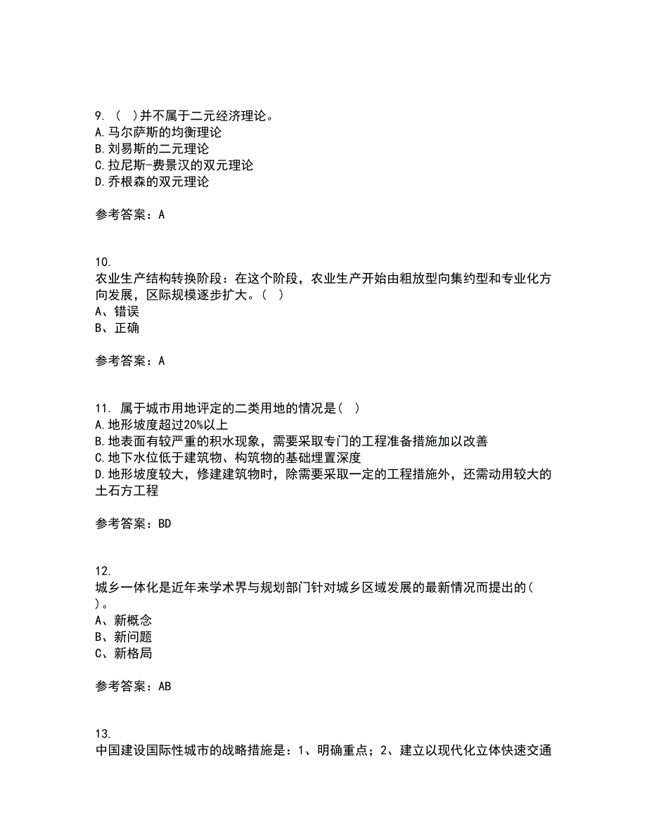 福建师范大学21秋《城镇体系规划》在线作业一答案参考44_第3页