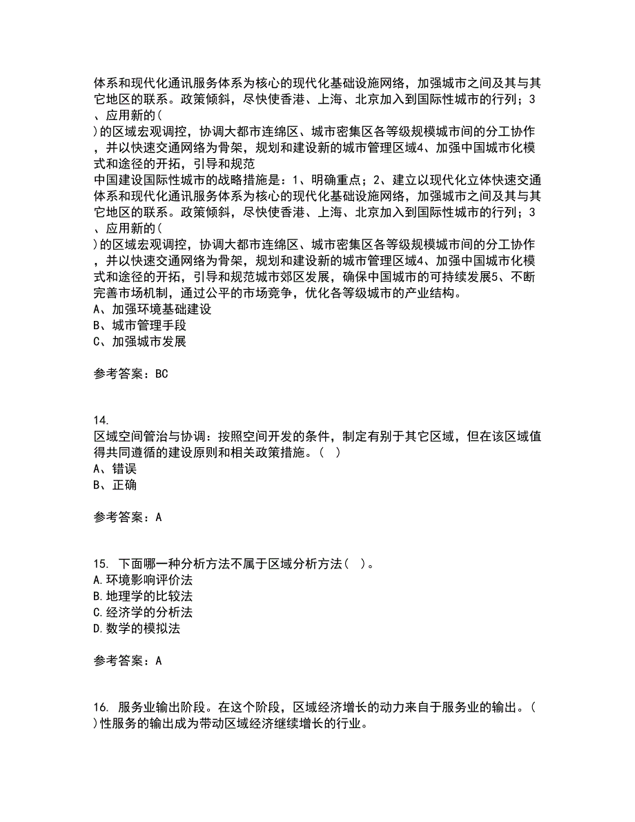 福建师范大学21秋《城镇体系规划》在线作业一答案参考44_第4页