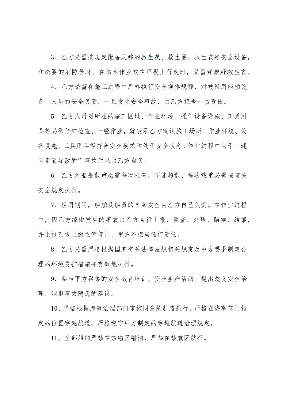 有关安全协议书模板5篇.docx_第2页