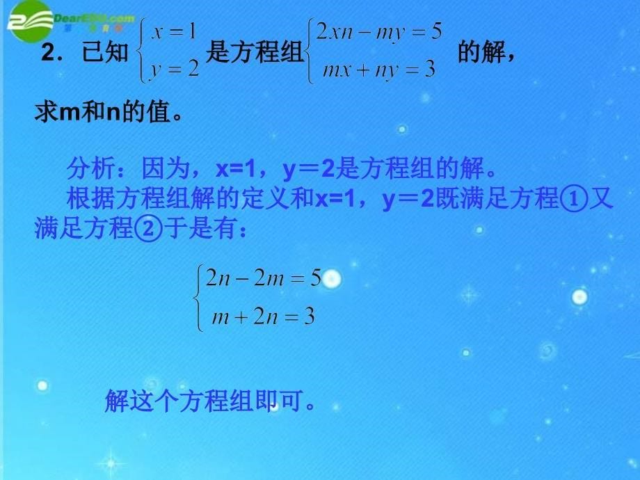 七年级数学下册第七章二元一次方程组复习课件华东师大版_第5页