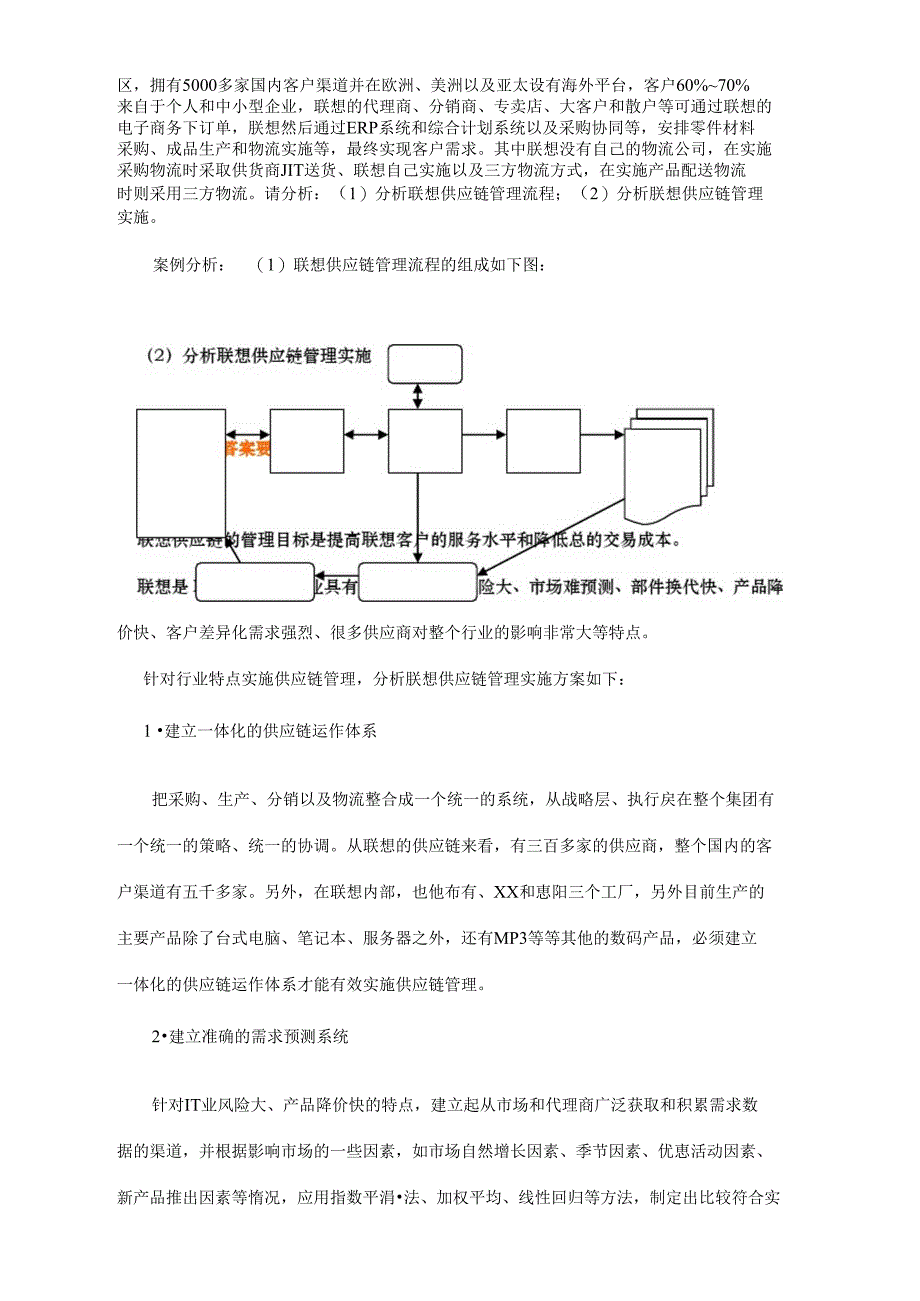 物流师案例分析题汇总_第5页