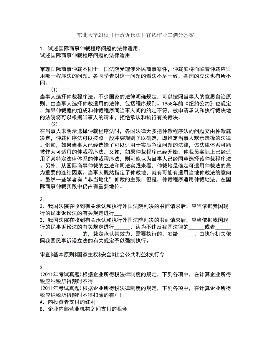 东北大学21秋《行政诉讼法》在线作业二满分答案77_第1页