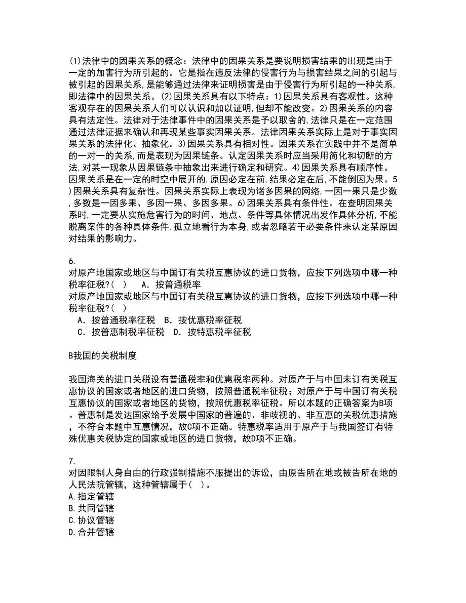 东北大学21秋《行政诉讼法》在线作业二满分答案77_第3页