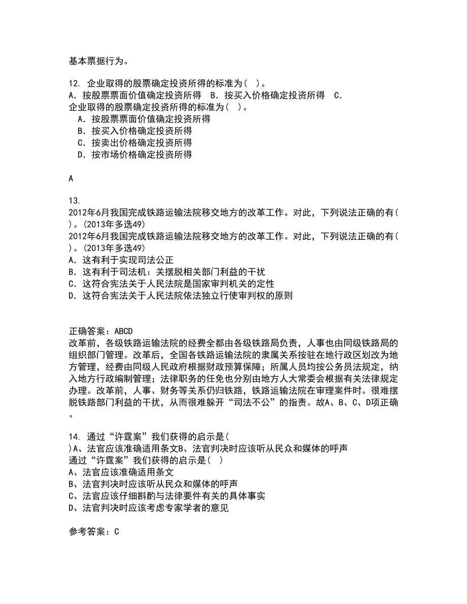 东北大学21秋《行政诉讼法》在线作业二满分答案77_第5页