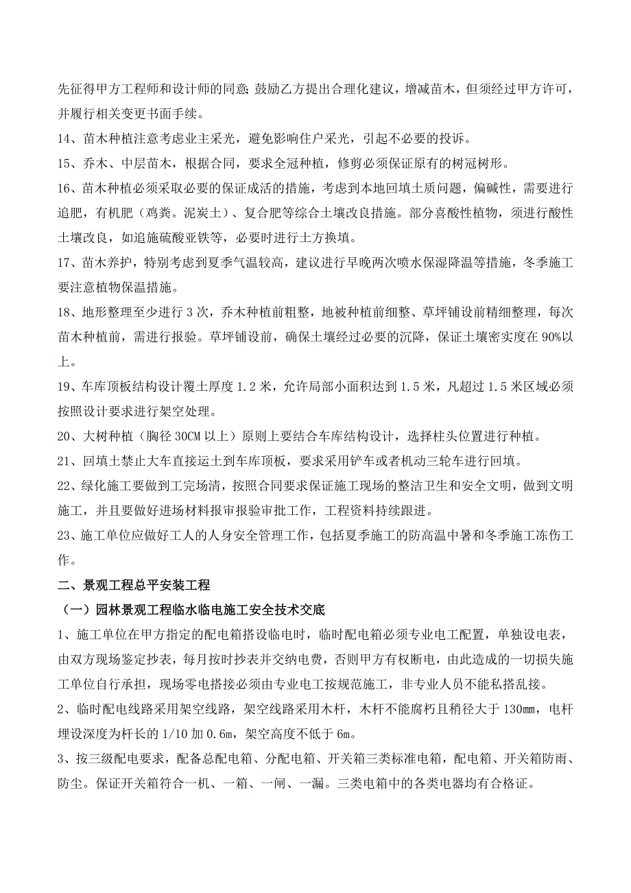 景观工程安全施工与细部做法技术交底_第3页