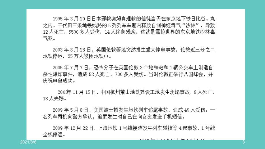 城市轨道交通事故幻灯片_第3页