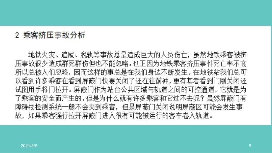 城市轨道交通事故幻灯片_第5页