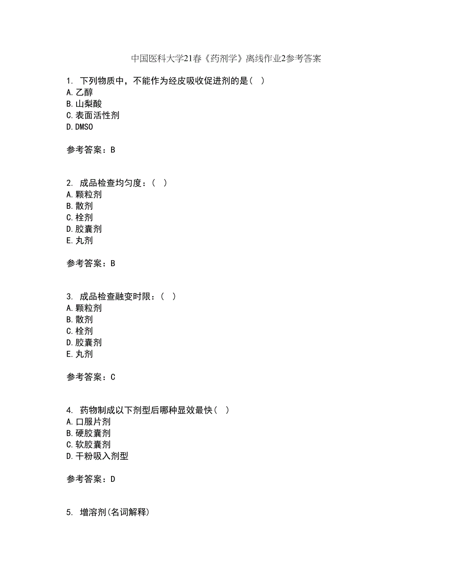 中国医科大学21春《药剂学》离线作业2参考答案93_第1页