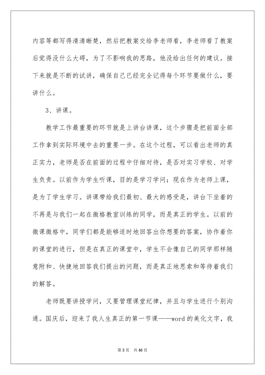 精选教化实习报告模板集合八篇_第3页