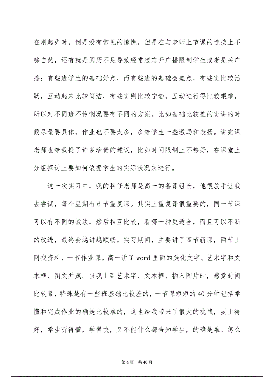 精选教化实习报告模板集合八篇_第4页