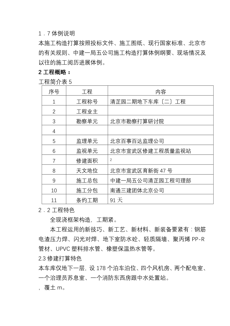 建筑行业清芷园二期地下车库（二）施工组织设计_第3页