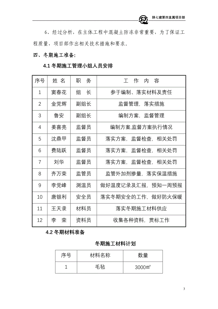 冬期施工方案2_第4页