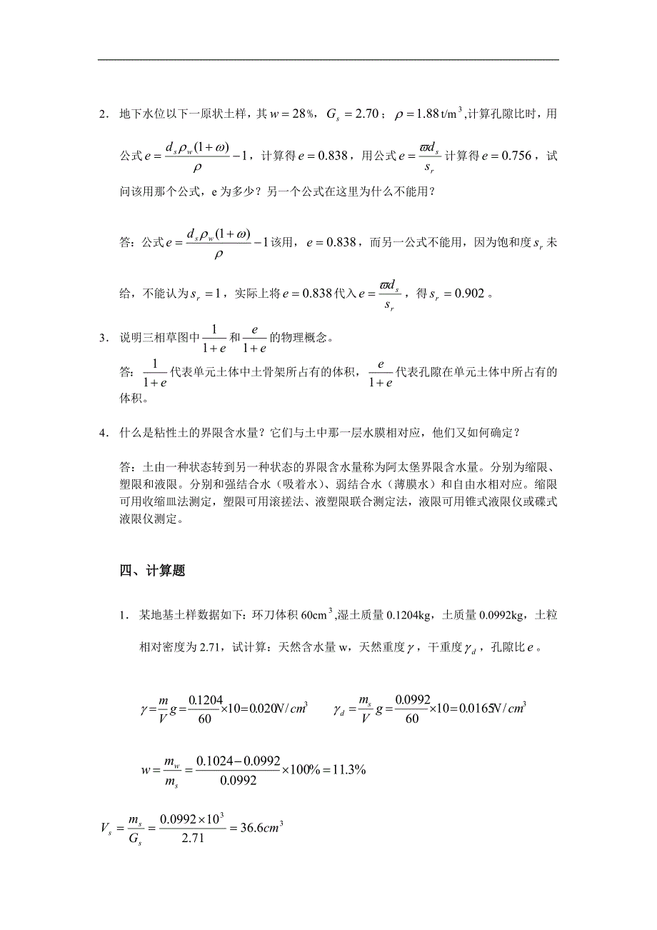 大学土力学试题及答案.doc_第2页