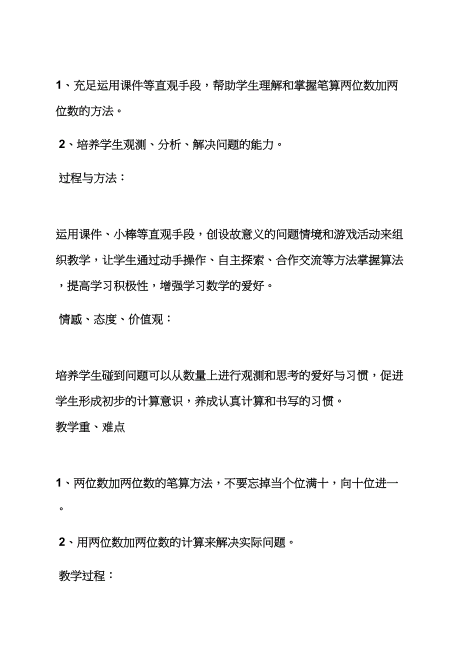 幼儿园大班进位加教案.docx_第2页