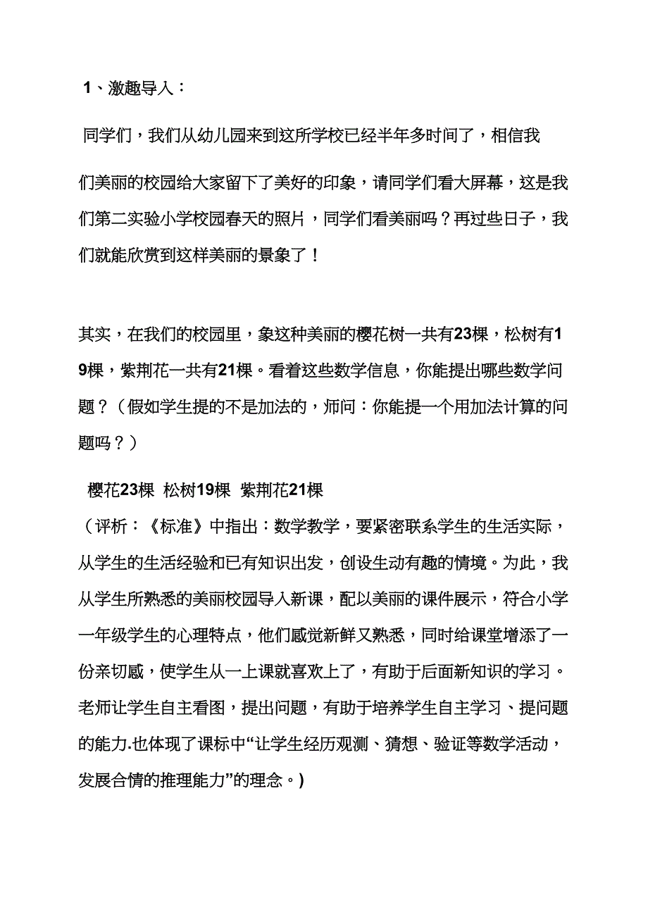 幼儿园大班进位加教案.docx_第3页