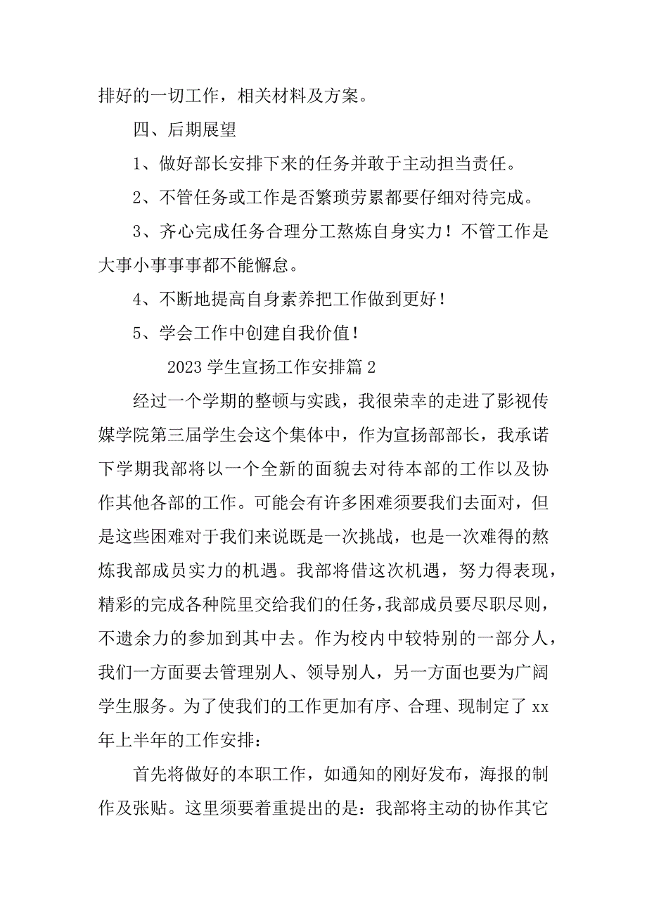 2023年学生宣传工作计划精选7篇_第4页