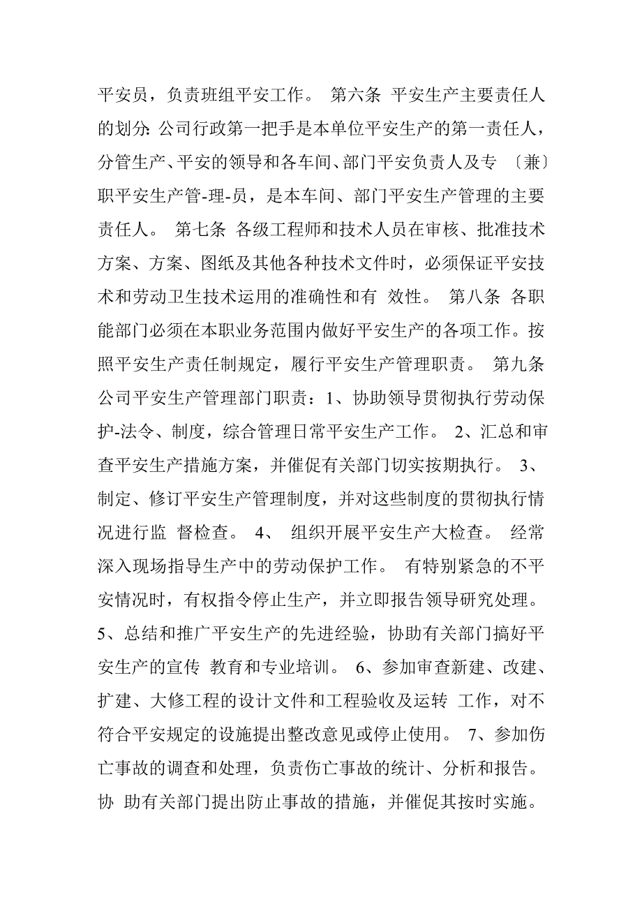 机加车间现场管理制度 (共6篇)_第4页