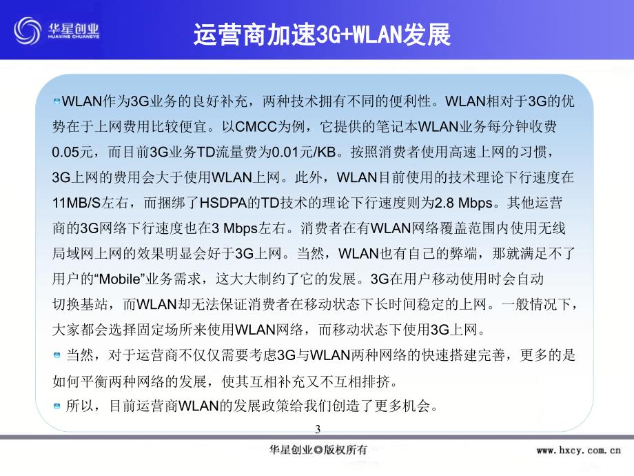 WLAN基础知识介绍_第3页