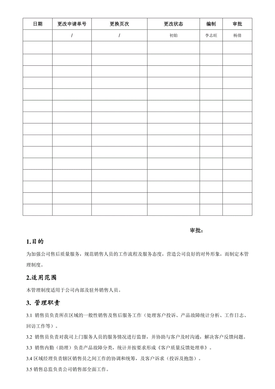 售后质量管理制度_第1页