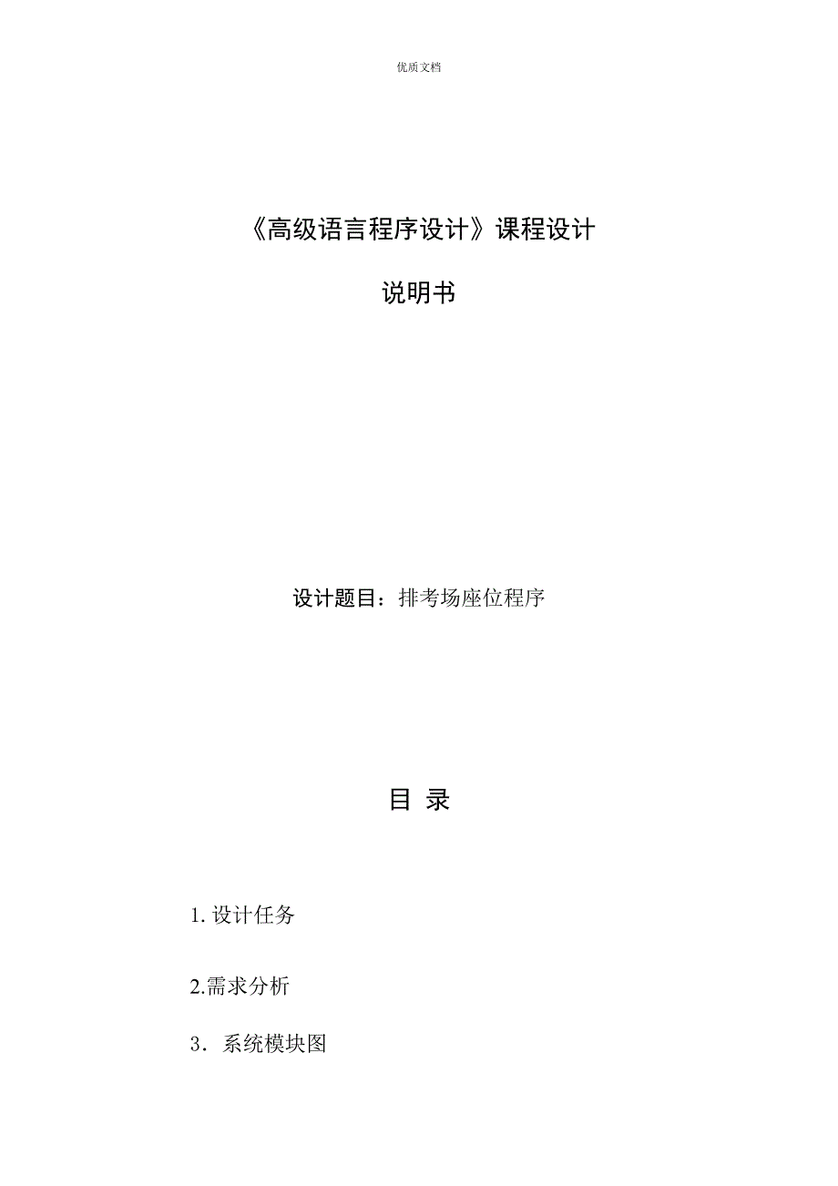排考场座位程序_第1页