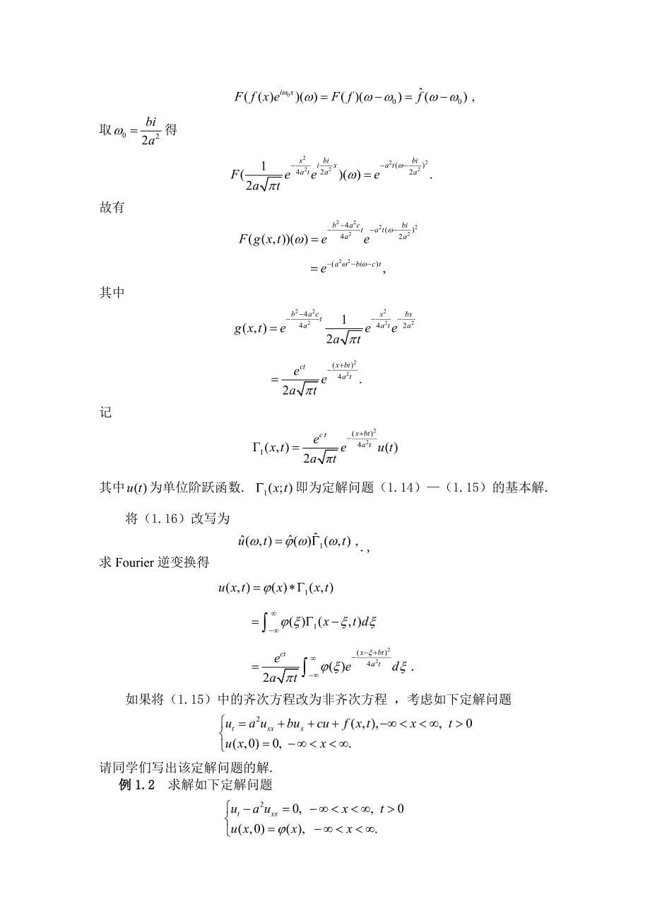 数学物理方程第四章积分变换法_第5页